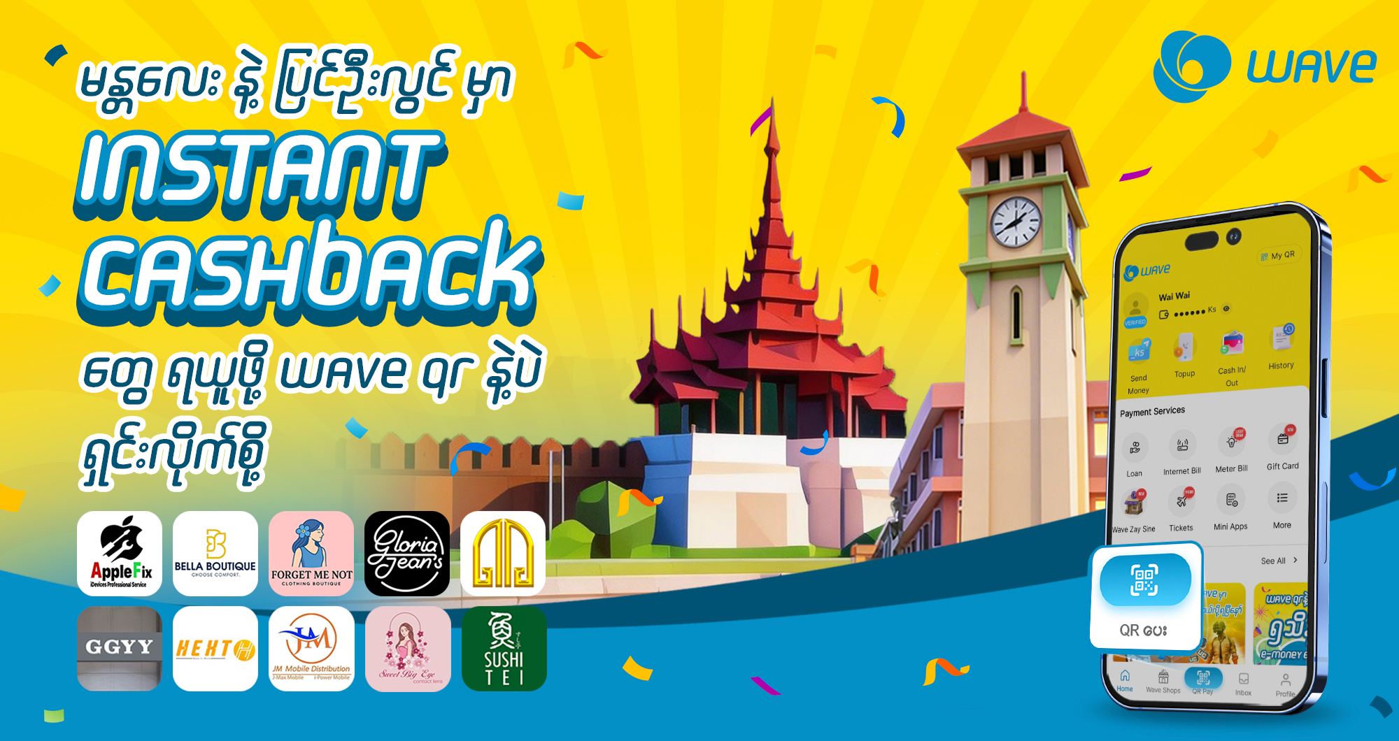 မန္တလေး နဲ့ ပြင်ဦးလွင်က WAVE နဲ့ရှင်းပြီး ချက်ချင်းပြန်အမ်းငွေတွေ များများရယူနိုင်မဲ့ အစီအစဉ်