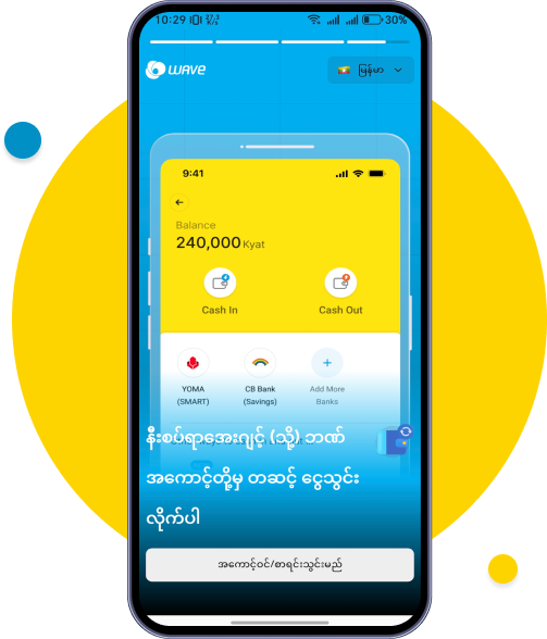Wave အကောင့်ဖွင့်ဖို့ “စာရင်းသွင်းမည်” ကို နှိပ်ပါ။ ညာဘက်ထိပ်ရှိနေရာတွင် အသုံးပြုမည့် ဘာသာစကားအား ရွေးချယ်နိုင်ပါသည်။