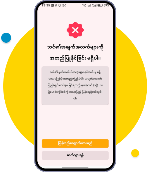 ပြန်လည် လျှောက်ထားမည် ကို နှိပ်ပြီး အချက်အလက်များကို ပြန်တင်ပါ။ 