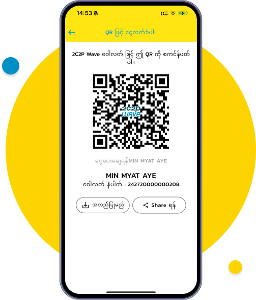 သင့်ရဲ့ QR Code ကို ငွေပေးပို့သူထံ ပြသကာ လွှဲပြောင်းမှုကို ပြီးဆုံးအောင် လုပ်ဆောင်ပါ။