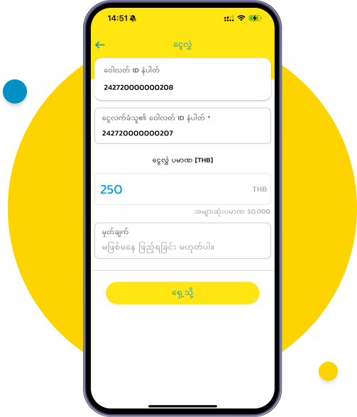 ငွေလက်ခံမည့်သူ၏ Wallet ID နှင့် လွှဲမည့်ငွေပမာဏကို ထည့်သွင်းပါ။