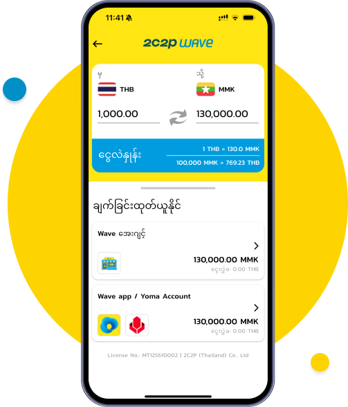 နှစ်သက်ရာ ငွေလွှဲနည်းလမ်း Wave အေးဂျင့် (သို့) Wave App ကို ရွေးပါ။