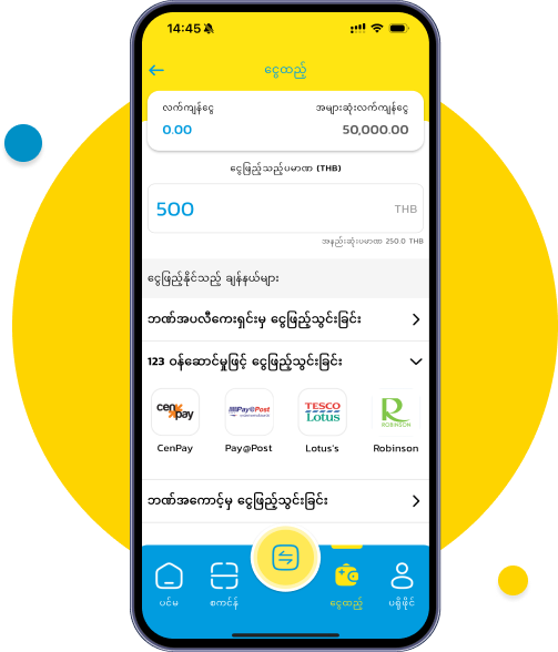 အကောင့်တွင်းသို့ ဖြည့်လိုသည့်ငွေပမာဏကို ထည့်သွင်း၍ 123 ဝန်ဆောင်မှုပေးသူ အရောင်းဆိုင်အမည်အား ရွေးချယ်ပါ။