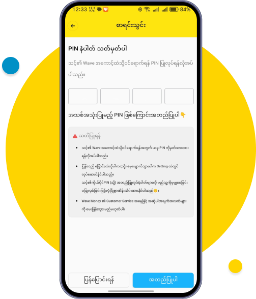 PIN နံပါတ်အသစ် ၄လုံးကို ‌”သတိပြုရန်” တွင် ဖော်ထားသော ညွှန်ကြားချက်နှင့်အညီ သတ်မှတ်ပါ။