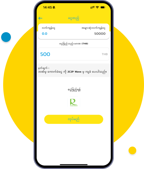 ငွေဖြည့်ပမာဏနှင့် ရွေးချယ်ထားသော ဝန်ဆောင်မှုအရောင်းဆိုင် မှန်ကန်မှု ရှိမရှိကို သေချာစွာ ပြန်လည်စစ်ဆေး၍ “လုပ်မည်” ကို နှိပ်ပါ။