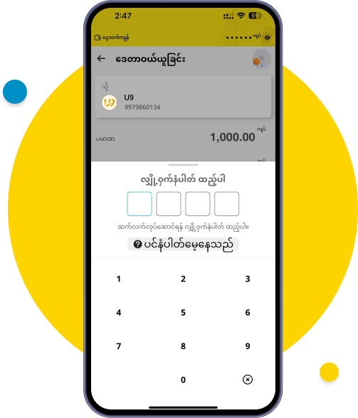 သင့် Wave အကောင့်ရဲ့ PIN နံပါတ် ၄ လုံးရိုက်ပါ