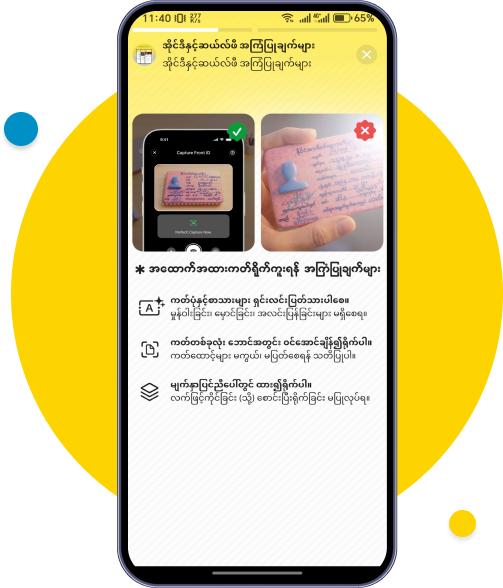 မှတ်ပုံတင်ဓာတ်ပုံ ဘယ်လိုရိုက်ရမလဲဆိုတဲ့ လမ်းညွှန်ချက်ကိုကြည့်ဖို့ ညာဘက်ထောင့်မှာရှိတဲ့ (?) ခလုတ်လေးကို နှိပ်ပြီး ကြ​ည့်နိုင်ပါတယ်။