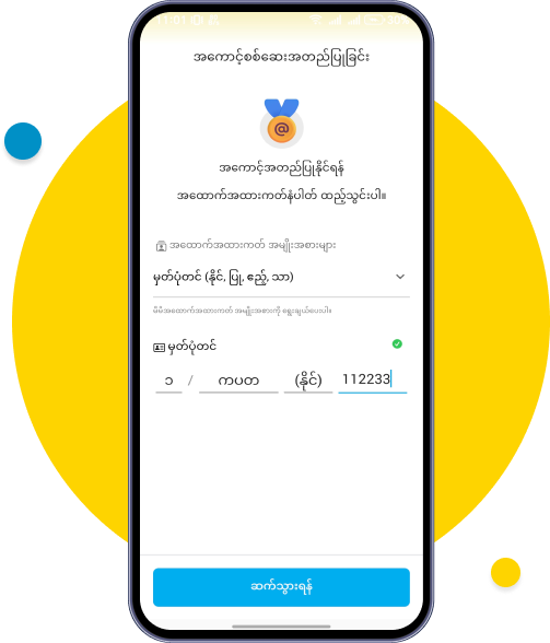 အကောင့်စဖွင့်ရန် အသုံးပြုမည့်သူရဲ့ မှန်ကန်တဲ့ အထောက်အထားကဒ် မှတ်ပုံတင် (သို့) သက်သေခံကတ်အမျိုးအစားကို ရွေးပါ။