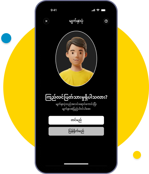 မျက်နှာအတည်ပြုရန် Selfie ဓာတ်ပုံရိုက်ကူးရပါမည်။ ဓာတ်ပုံရိုက်ကူးရာတွင် ဘဲဥပုံစံ ဘောင်ထဲမှာ အံဝင်ခွင်ကျထားပြီး  မျက်မှန်၊ နှာခေါင်းစည်း (Mask) များ မတပ်ရပါ။ 