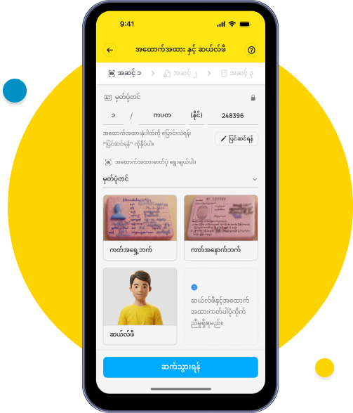 မှတ်ပုံတင် ရှေ့/နောက်ပုံနှင့် Selfie ပုံ ကြည်လင်ပြတ်သားစွာ ရိုက်ပြီးပါက “ဆက်သွားရန်” ကို နှိပ်ပါ။