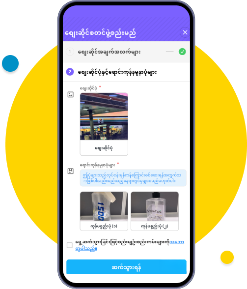 Take/Upload photos of the shop front and sample photos of the products being sold.
