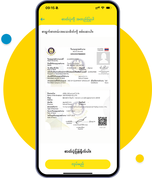 After uploading both sides of the Work
Permit, tap “Confirm”.
