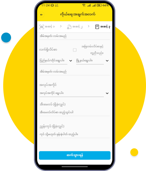 ကိုယ်ရေးအချက်အလက်တွေကို အပြည့်အစုံဖြည့်ပြီး “ဆက်သွားရန်” ကို ထပ်နှိပ်ပေးပါ။