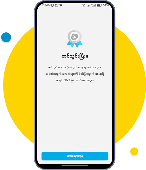 ချက်အလက်များအားလုံး တင်သွင်းပြီးပါပြီ။ (၄၈) နာရီအတွင်းမှာပဲ Wave အကောင့်လေး အသုံးပြုလို့ ရတော့မှာဖြစ်ပါတယ်။