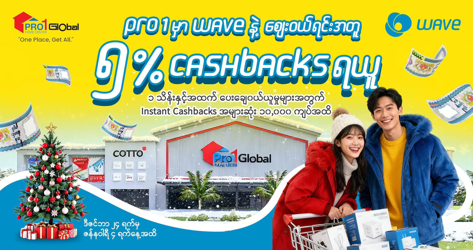 Pro 1 မှာ Wave နဲ့ဈေးဝယ်ရင်း cashback ရယူလိုက်ပါ