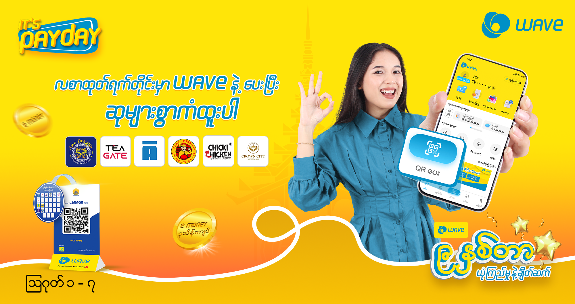 ဆုငွေ ( ၃၀၀,၀၀၀)ကျပ် အထိသိမ်းပိုက်နိုင်အောင် Wave နဲ့ရှင်းဖို့ သတိရလိုက်ပ