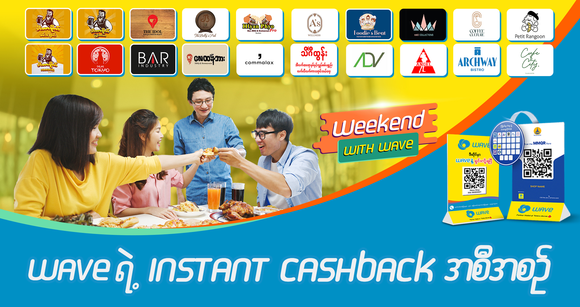 ၅,၀၀၀ကျပ်ဖိုး Cashback တွေများများယူဖို့ဒီနေရာတွေမှာ WAVE နဲ့ရှင်းစို့