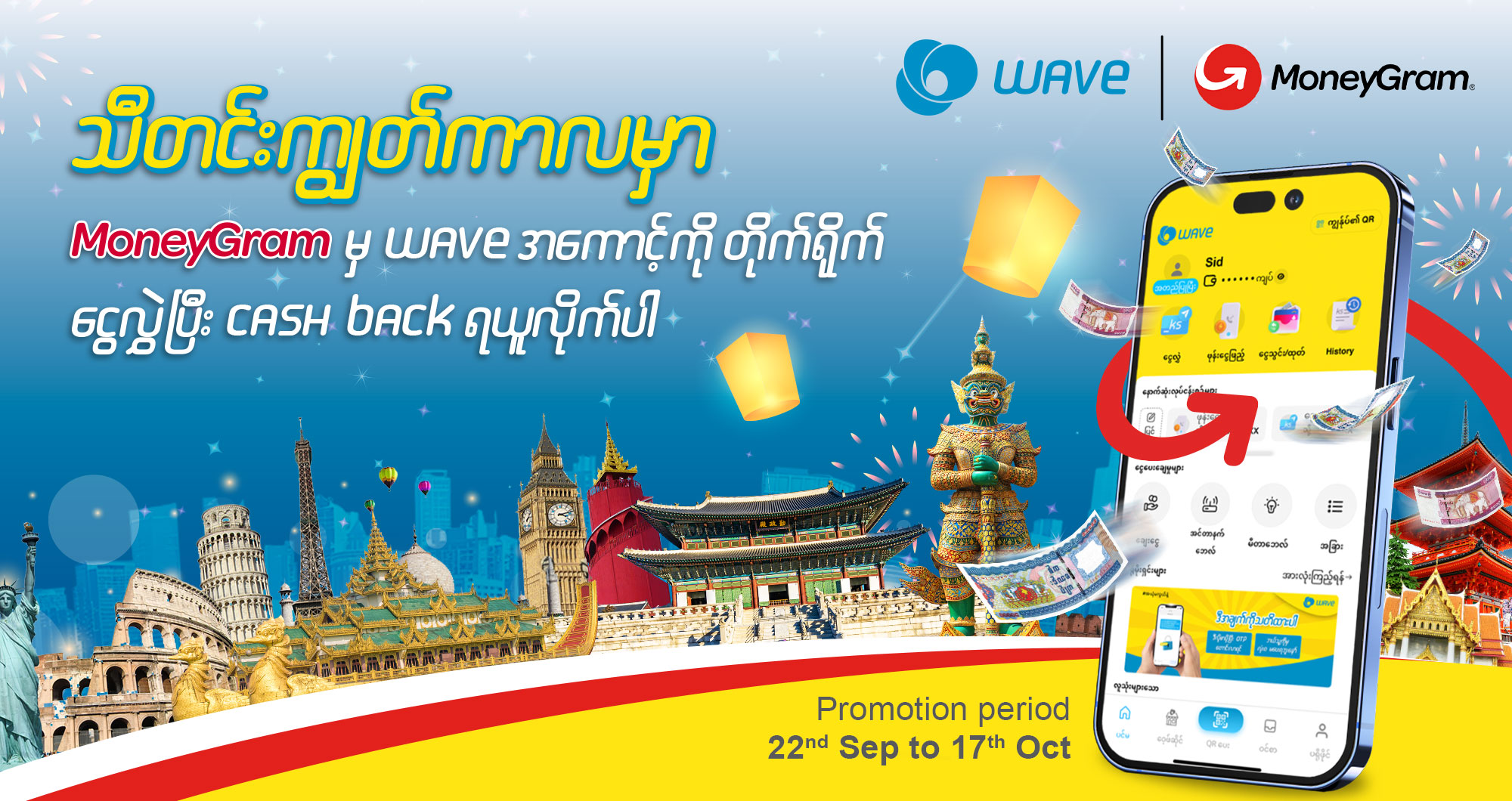 MoneyGram မှ ငွေလွှဲပြီး cash back ရယူလိုက်ပါ