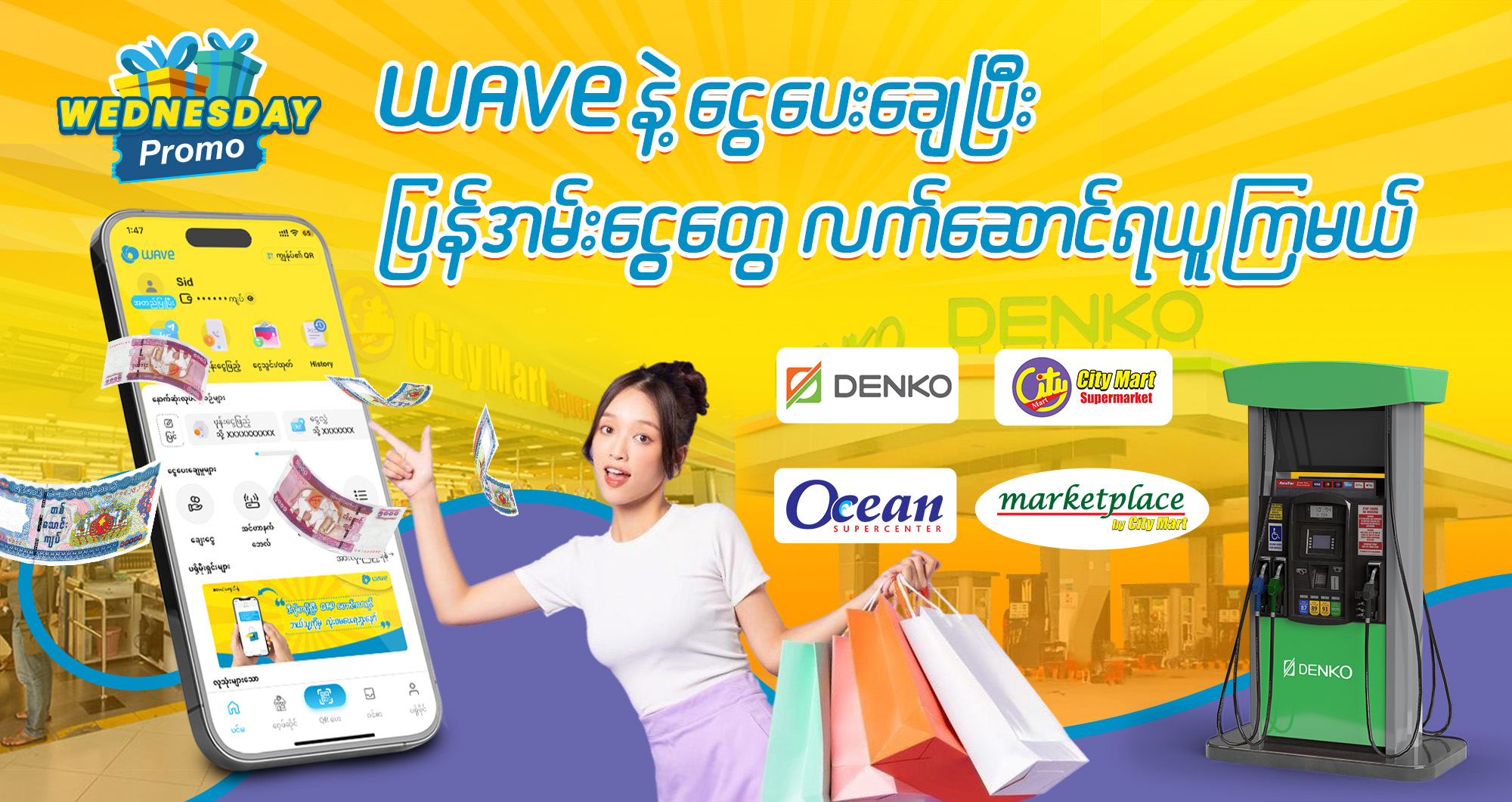 Denko နဲ့ City Mart မှာ Wave နဲ့ရှင်းပြီး ပြန်အမ်းငွေတွေ ရယူကြမယ်