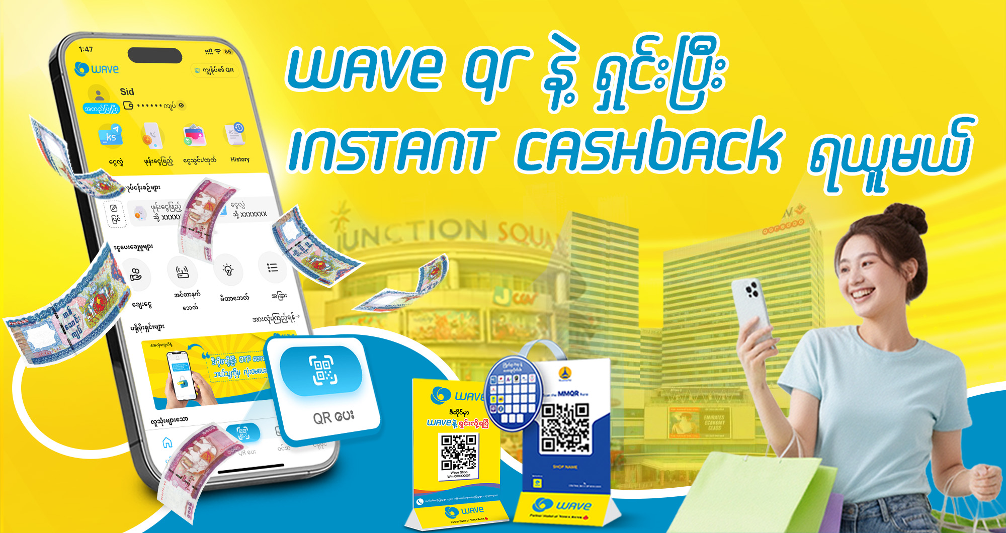 Myanmar Plaza နဲ့ Junction Square ရှိဆိုင်များမှာ Wave နဲ့ ရှင်းပြီး  လျှော့ဈေးရယူလိုက်ပါ