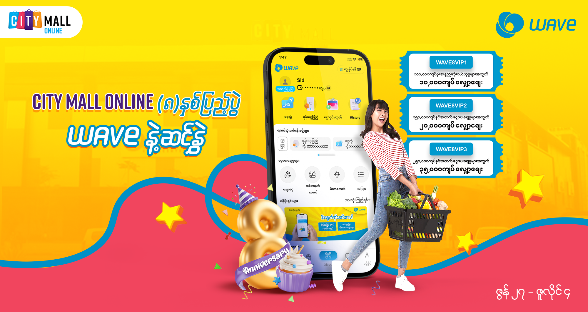 Wave ပရိုကုဒ်ကိုသုံးပြီး City Mall Online မှာ ၃၅,၀၀၀ ကျပ်အထိ လျော့စျေးနဲ့ဝယ်ယူနိုင်မယ့် အစီအစဥ်