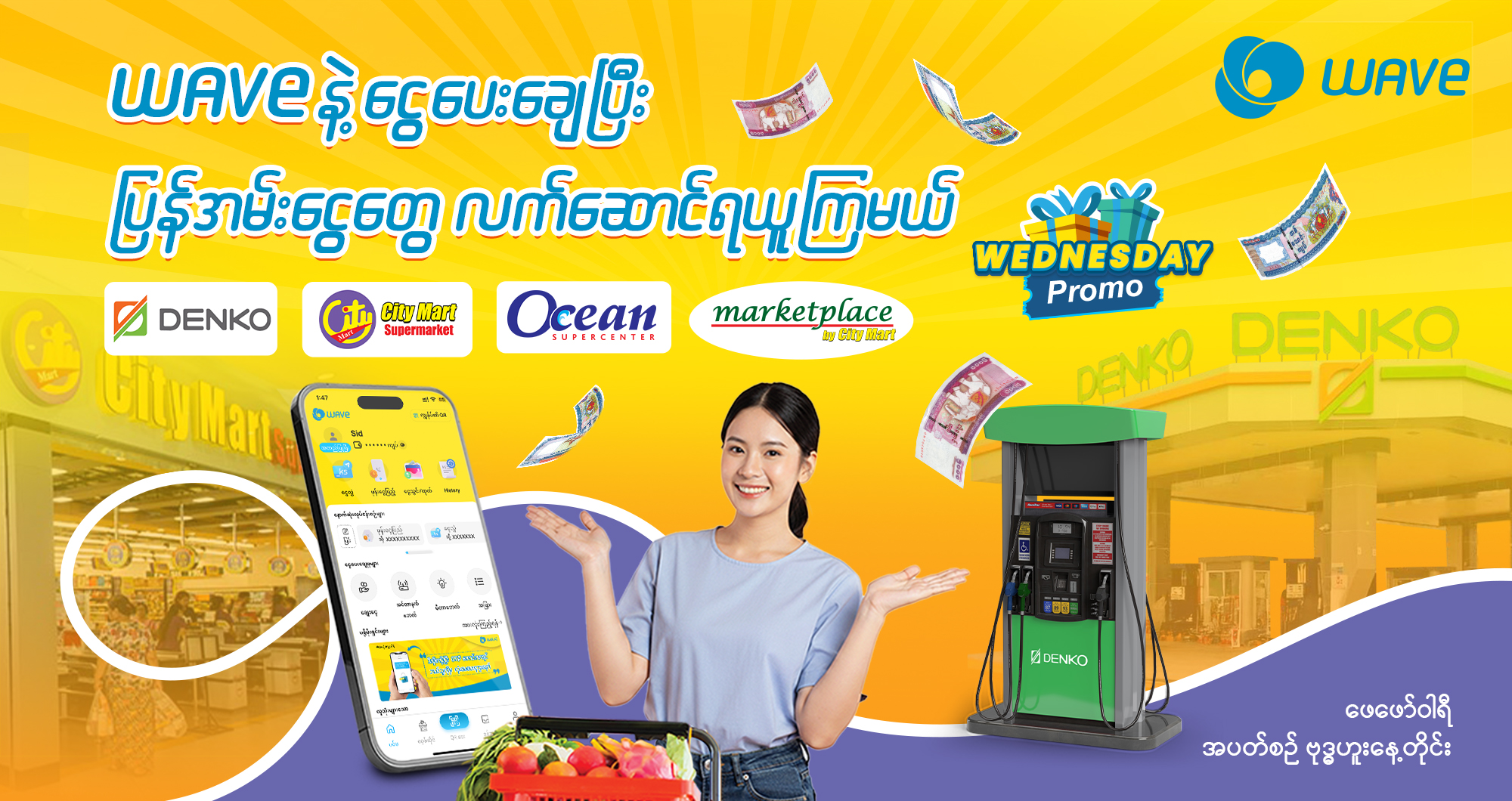 Denko နဲ့ City Mart မှာ Wave နဲ့ရှင်းပြီး ပြန်အမ်းငွေတွေ ရယူကြမယ်