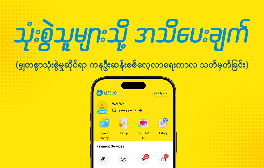 သုံးစွဲသူများသို့ အရေးကြီးအသိပေးချက် (မျှတစွာသုံးစွဲမှုဆိုင်ရာ ကနဦးဆန်းစစ်လေ့လာရေးကာလ သတ်မှတ်ခြင်း)
