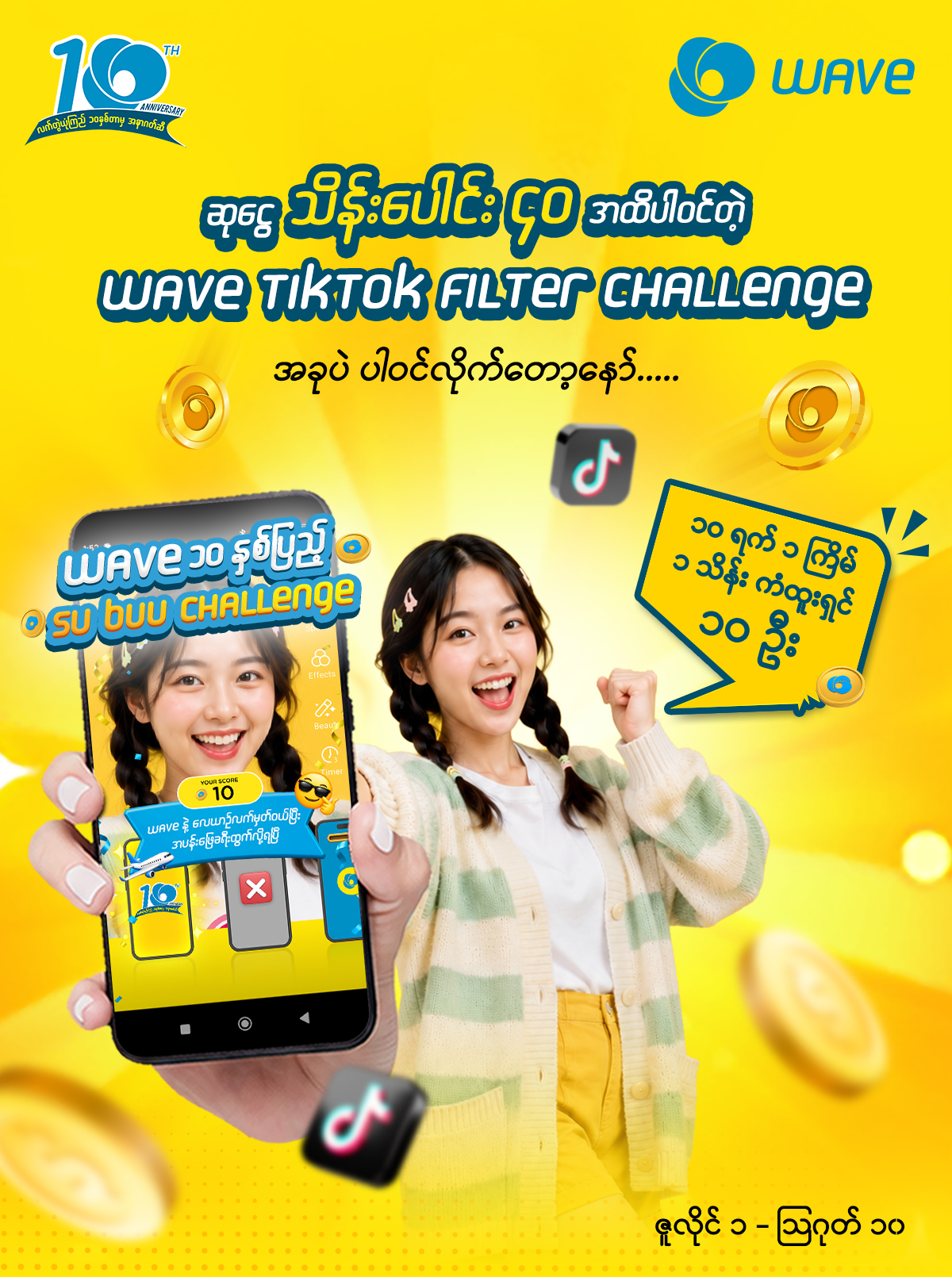 ဆုကြေးငွေပေါင်း သိန်း ၄၀ ကျော်အထိ ပါတဲ့ WAVE TikTok Filter Challenge