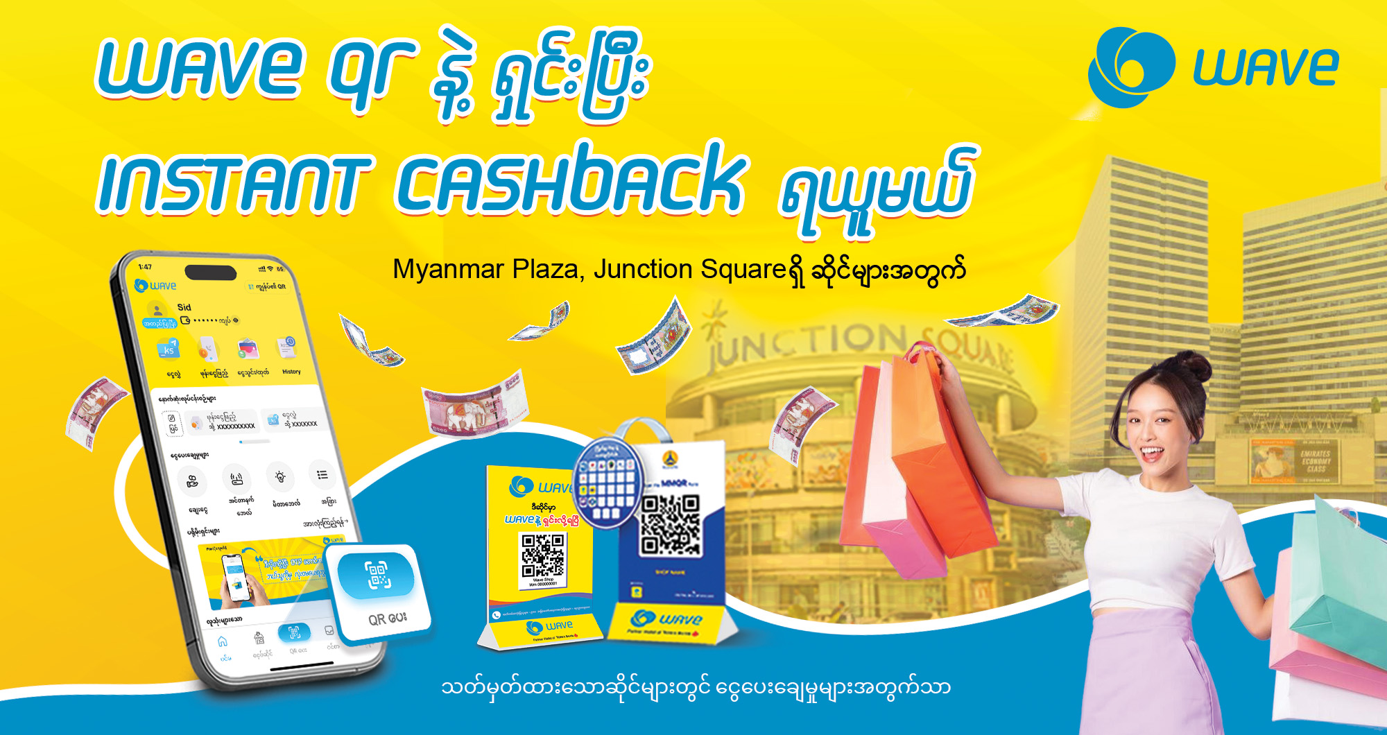 Myanmar Plaza နဲ့ Junction Square ရှိဆိုင်များမှာ Wave နဲ့ ရှင်းပြီး  လျှော့ဈေးရယူလိုက်ပါ