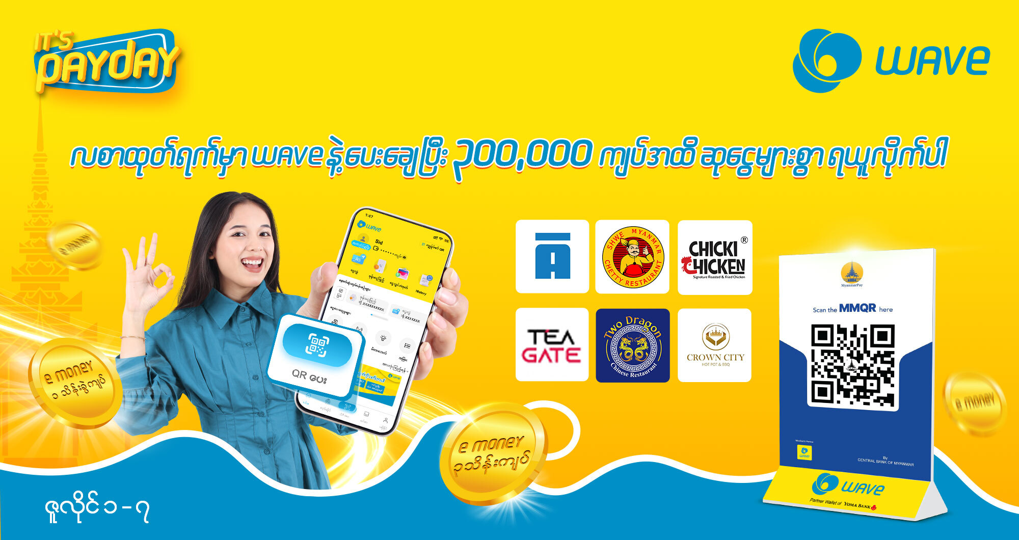 Wave MMQR နဲ့ ရှင်းပြီ ဆုငွေလက်ဆောင်တွေ ကံထူးလိုက်ပါ