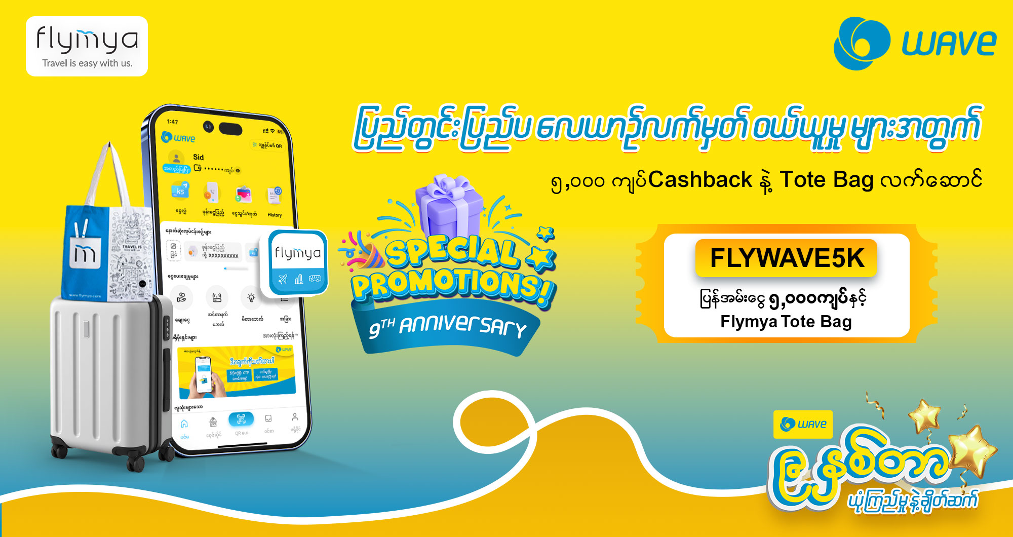 Flymya မှာ Wave ရဲ့ ၉နှစ်ပြည့်အထူးပရိုမိုးရှင်းအစီအစဥ်ရှိတယ်နော်