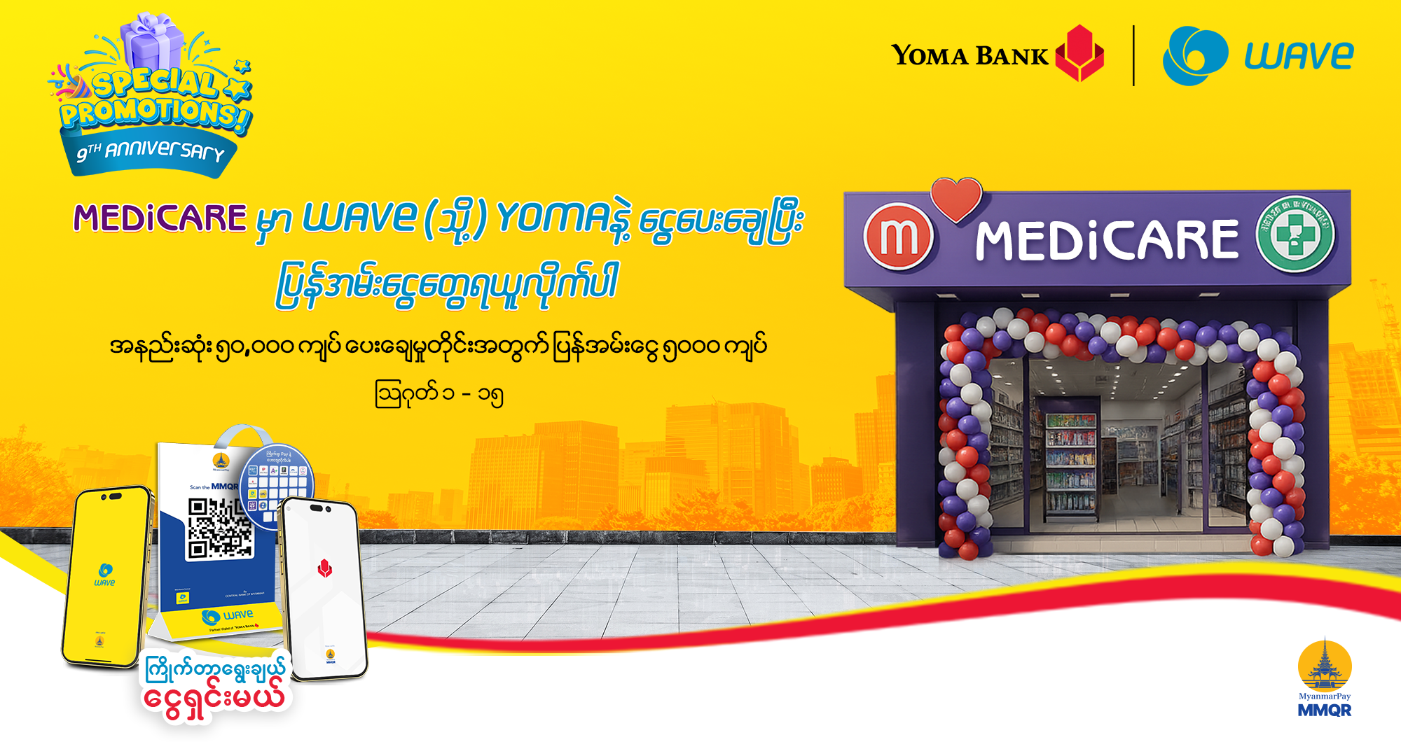 Medicare မှာ Wave နဲ့‌ ရှင်းပြီး ပြန်အမ်းငွေတွေချက်ချင်းရယူကြမယ်