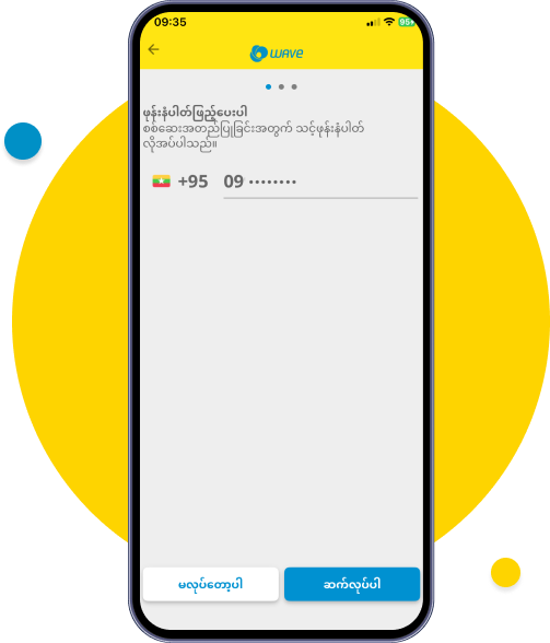 သင့်ဖုန်းနံပါတ်ရိုက်ထည့်ပါ
