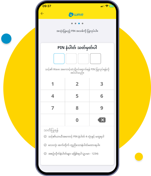 လုံခြုံရေးစံနှုန်းနှင့်ကိုက်ညီသော PIN အသစ်ကို ရိုက်ထည့်ပါ
