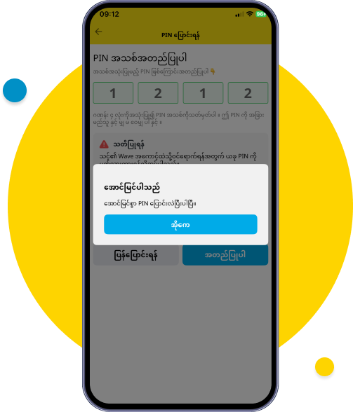 PIN အသစ်ကို အောင်မြင်စွာ ပြောင်းလဲပြီးပါပြီ။ PIN အသစ် ဖြင့် Login ပြန်ဝင်ပြီး အသုံးပြုနိုင်ပါပြီ
