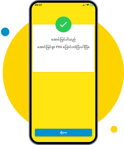 PIN အသစ်ကို အောင်မြင်စွာ ပြောင်းလဲပြီးပါပြီ။ PIN အသစ် ဖြင့် Login ပြန်ဝင်ပြီး အသုံးပြုနိုင်ပါပြီ
