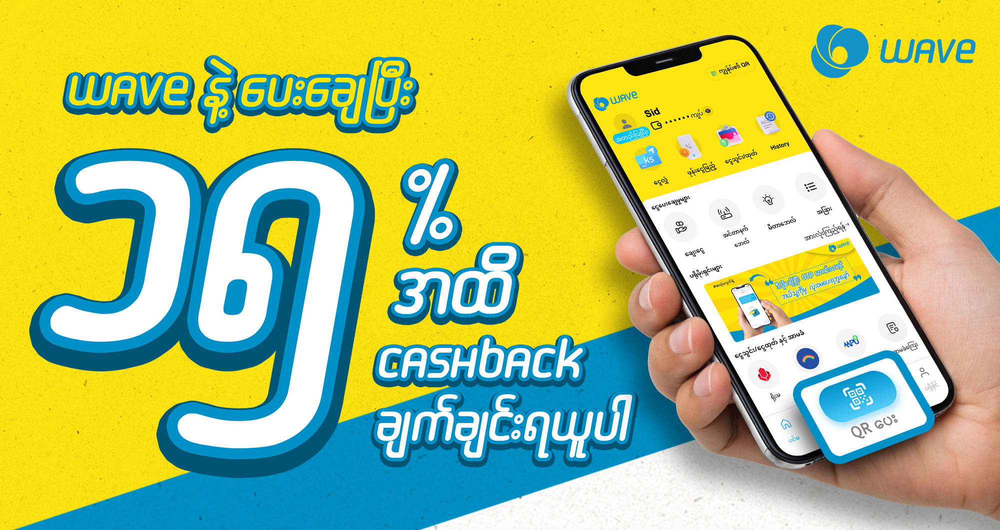 Star City မှာ Wave နဲ့ ပေးပြီး 15% cash back ချက်ချင်းရယူလိုက်ပါ